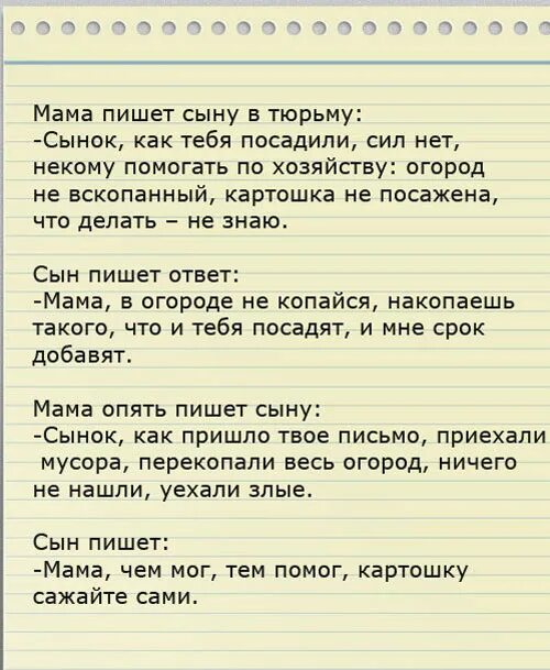 Пришел к матери в тюрьму. Письменные анекдоты. Письмо матери к сыну в тюрьму. Анекдоты про маму.