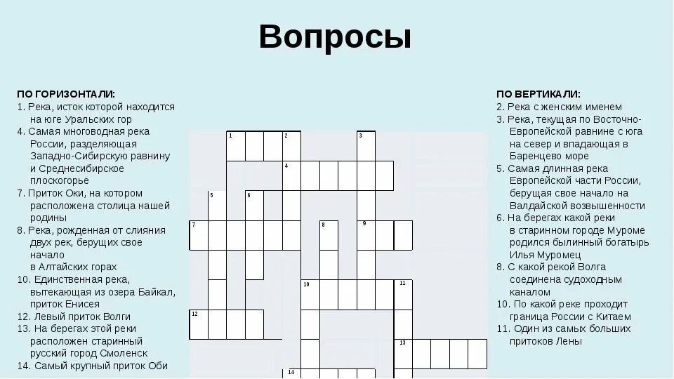 Кроссворд золотое кольцо России 3 класс окружающий мир. Кроссворд по географии с ответами. Кроссворд на тему двигатель. Географический кроссворд с ответами. Северный ветер сканворд