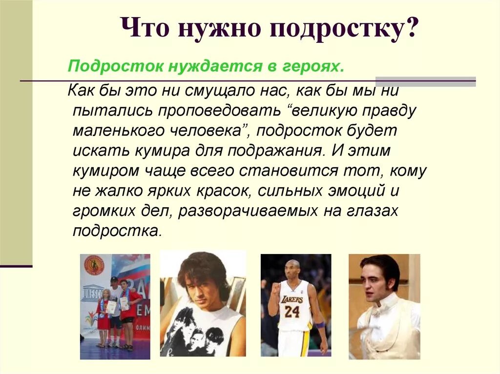 Нужно ли подросткам