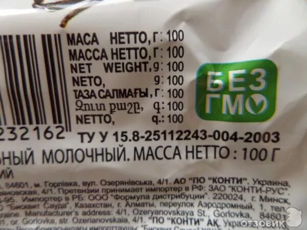 Контик калории. Супер контик печенье калорийность. печенье конти. конти сэндвич. печенье супер контик состав.