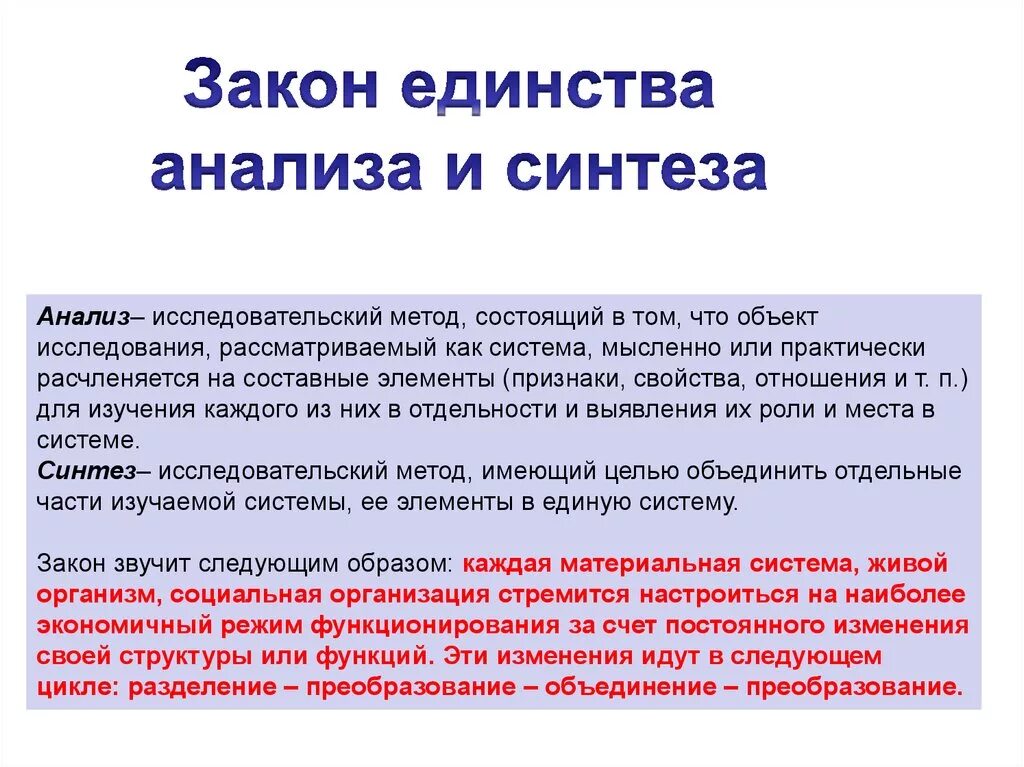 Сущность синтеза. Закон единства анализа и синтеза. Закон единства анализа и синтеза пример. Закон единства анализа и синтеза в теории организации. Закон единства анализа и синтеза сущность.