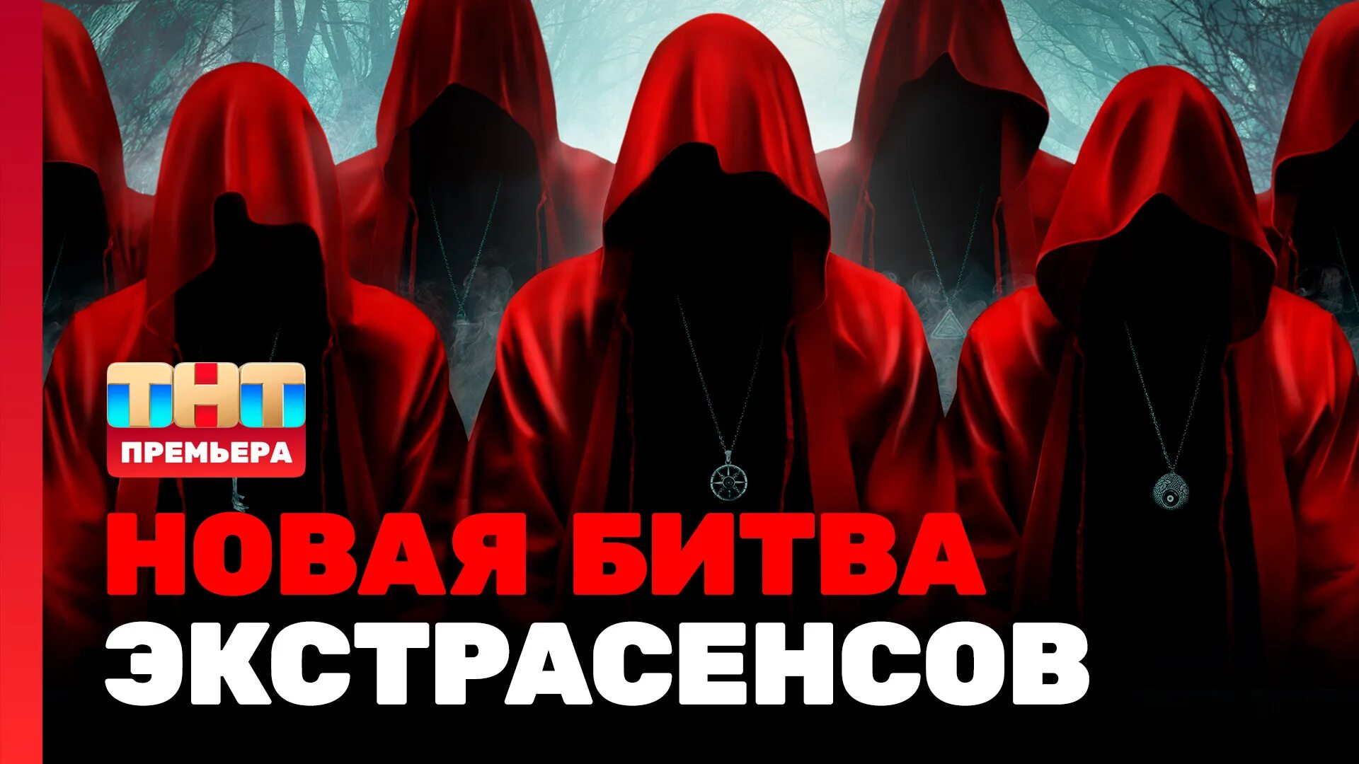 Новая битва экстрасенсов. Битва экстрасенсов 23. Битва экстрасенсов 2022. Рутубе новая битва