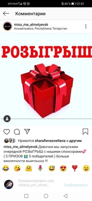 Выборы ру розыгрыш. Розыгрыш призов. Розыгрыш в инстаграме. Розыгрыш призов в инстаграме. Инстаграм призы.