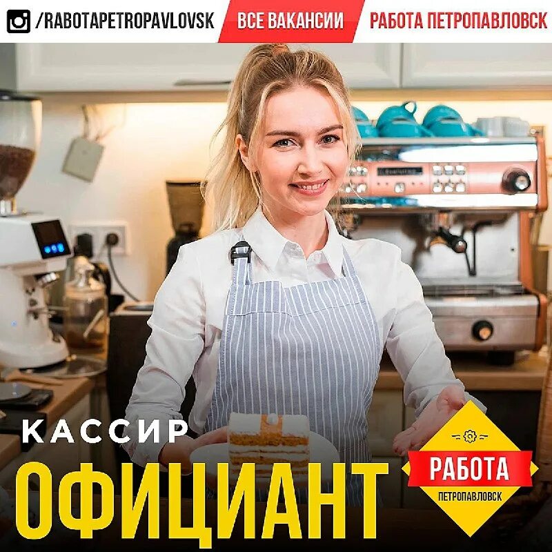 работа в петропавловске ежедневная