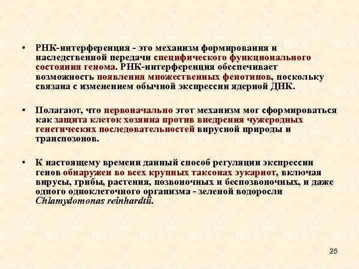 Интерферирующие рнк. Рнк интерференция. рнк интерференция механизм. рнк-интерференцию обеспечивает:. основы рнк интерференции.
