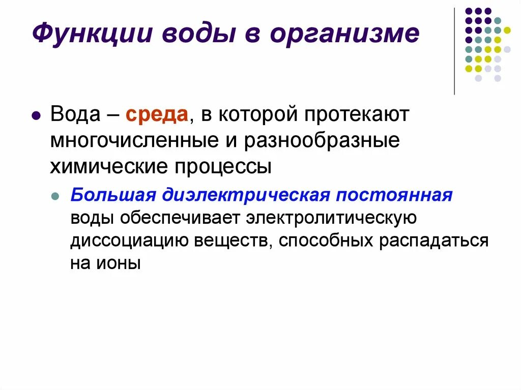 Каковы функции воды. Функции воды в организме. Основные функции воды. Основные функции воды в организме человека. Вода функции воды.