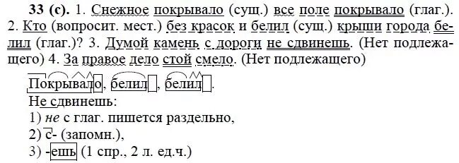 Русский язык 6 класс учебник номер 536. Русский язык 6 класс упражнение 33. 33 Задание 6 класс русский. Упражнение 33 русский язык шестой класс Баранова. Русс яз 6 класс номер 536.