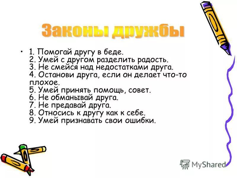 я к дружбе не способен из двух