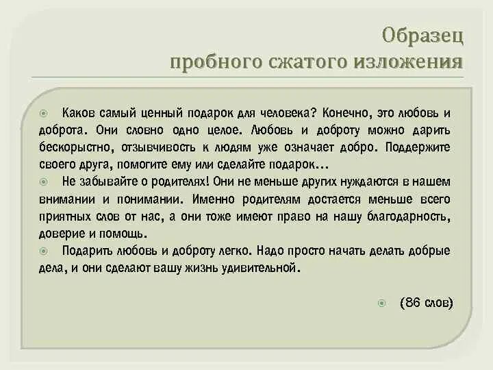 Изложение слово мама особое слово оно рождается. Изложение доброта. Добро изложение. Изложение на тему доброта. Сжатое изложение доброта.