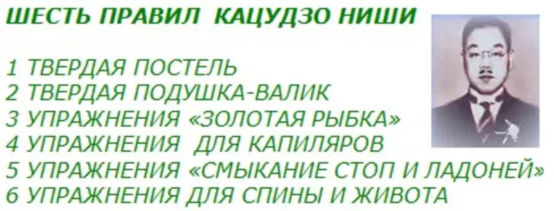 Кацудзо ниши уникальная система омоложения и восстановления. 6 Золотых упражнений Кацудзо ниши. Шесть правил здоровья Кацудзо ниши. Японский целитель Кацудзо ниши. Шесть золотых правил Кацудзо ниши.