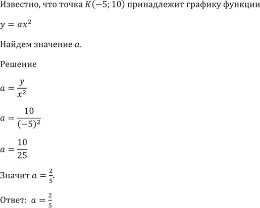 Известно что p a 0 4. Точка принадлежит графику функции. Что значит принадлежит графику функции. Что значит точка принадлежит графику. Выберите точки, которые принадлежат графику функции . Ответы.