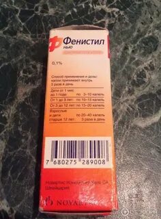 Фенистил капли дозировка детям 1 года