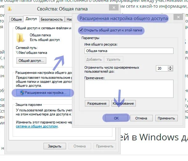 Как сделать сетевую папку. Общая папка в локальной сети. Как убрать общий доступ. Как создать сетевую папку. Как сделать папу сетевой.