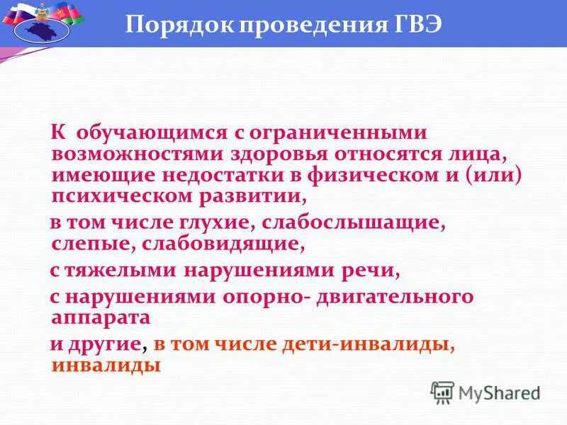 Условия возникновения инклюзивного образования. Признаки детей с овз. Показатели достижений ребенка с овз. Специальные образовательные условия для обучающихся с овз. К обучающимся с ограниченными возможностями здоровья относятся:.