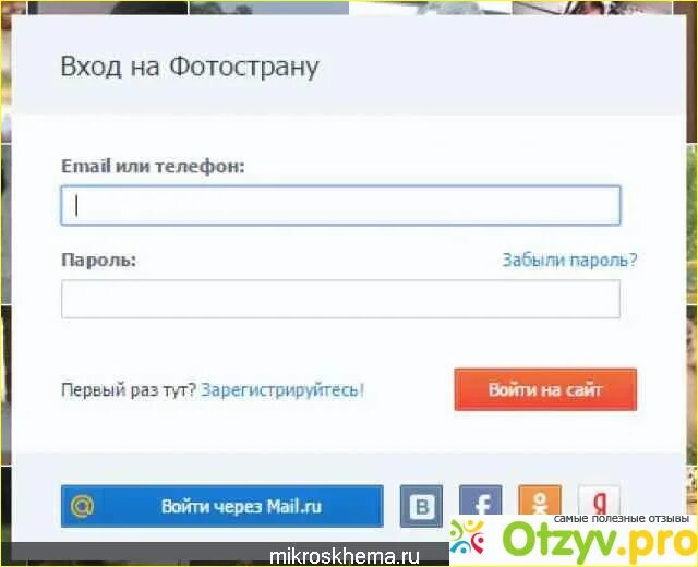 Фотострана моя страница войти без пароля и логина. Зайти на Фотострану. Войти без пароля в Фотострану. Одноклассники моя страница фотострана. Анаем вход без пароля и логина