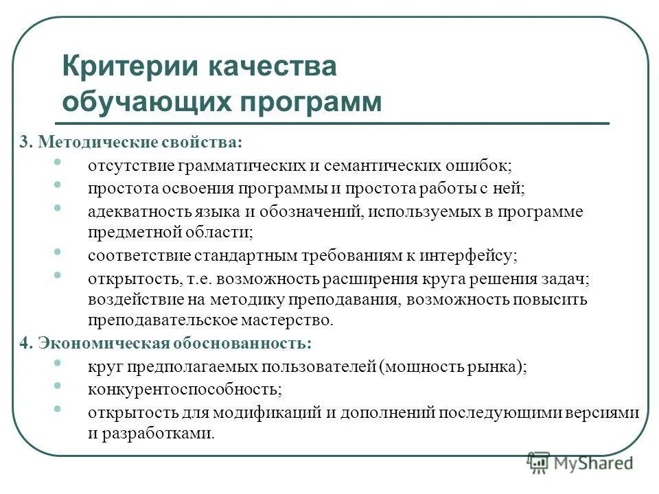 Особенности содержательных программ. Какова основная функция программ репетиторов. Целевой раздел образовательной программы. Особенности предметной области. Единые образовательные программы.