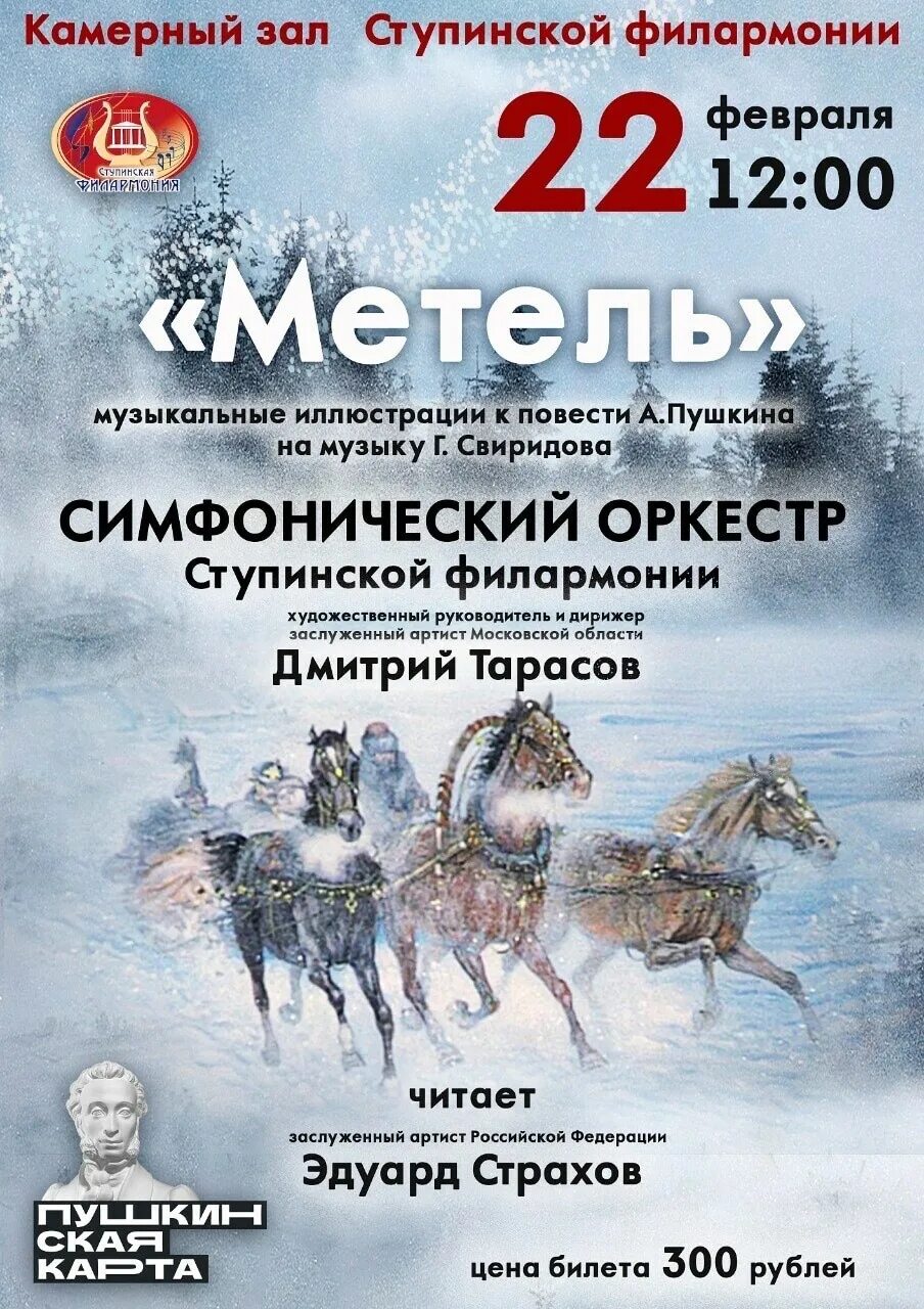 28 декабрь зз. Приглашение на концерт. Концерт артистов филармонии Пушкин. Свиридов метель Жанр. 22 Декабря ЗЗ.