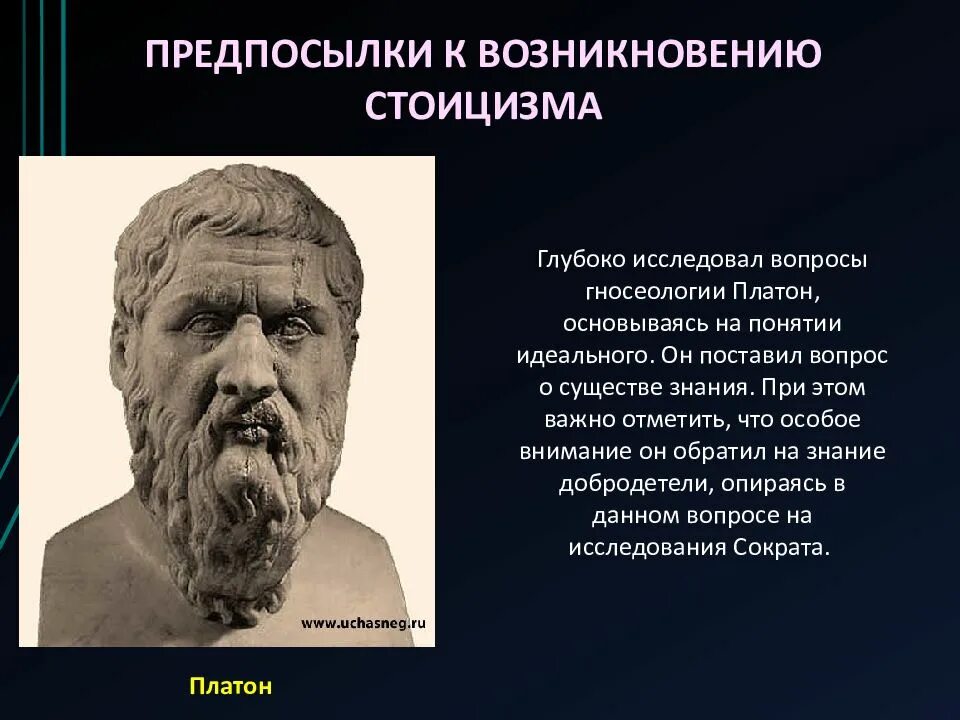 Стоицизм читать. Стоицизм в философии. Школа стоицизма. Добродетели стоицизма. Стоицизм символ.