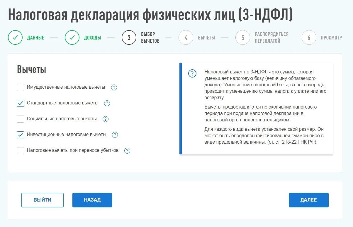 Можно ли подать две декларации 3 ндфл. Налоговый вычет. 3 НДФЛ для налогового вычета. Вычет 3 НДФЛ. Как подать декларацию.