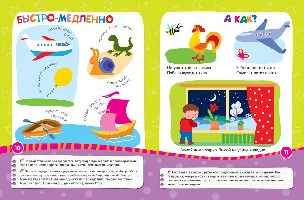 Чуть помедленнее лето чуть помедленнее жизнь. Комикс про улитку. Медленно но верно к цели. Противоположности рисунок. Иллюстрации на тему антонимы.