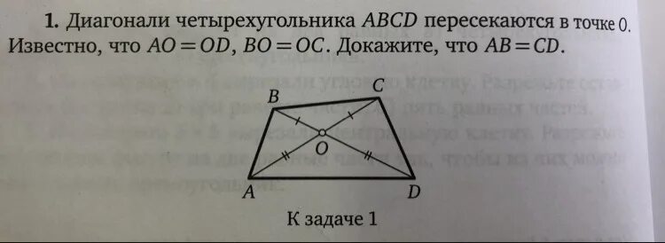 Диагонали четырехугольника ABCD. Диагонали четырехугольника АВСД пересекаются в точке о. Диагонали четырёхугольника ABCD пересекаются. Диагонали четырехугольника пересекаются.