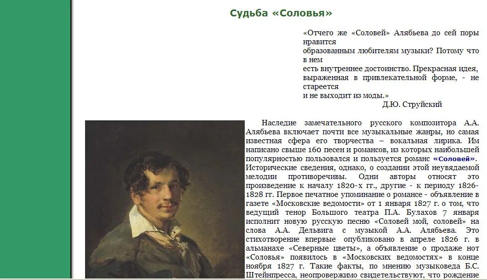 Автор соловья алябьев. Булахов композитор портрет. Произведение Соловей Алябьева.