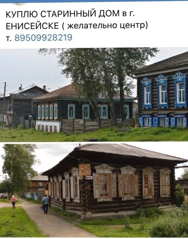 Енисейск телефоны. Енисейск. объявления енисейск. доска енисейск. док енисейск.