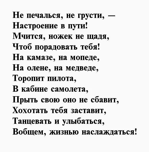 Песни подруге грустные. Красивые стихи для поднятия настроения. Стихи девушке для поднятия настроения. Стишки девушке для поднятия настроения. Стихи для поднятия настроения подруге.