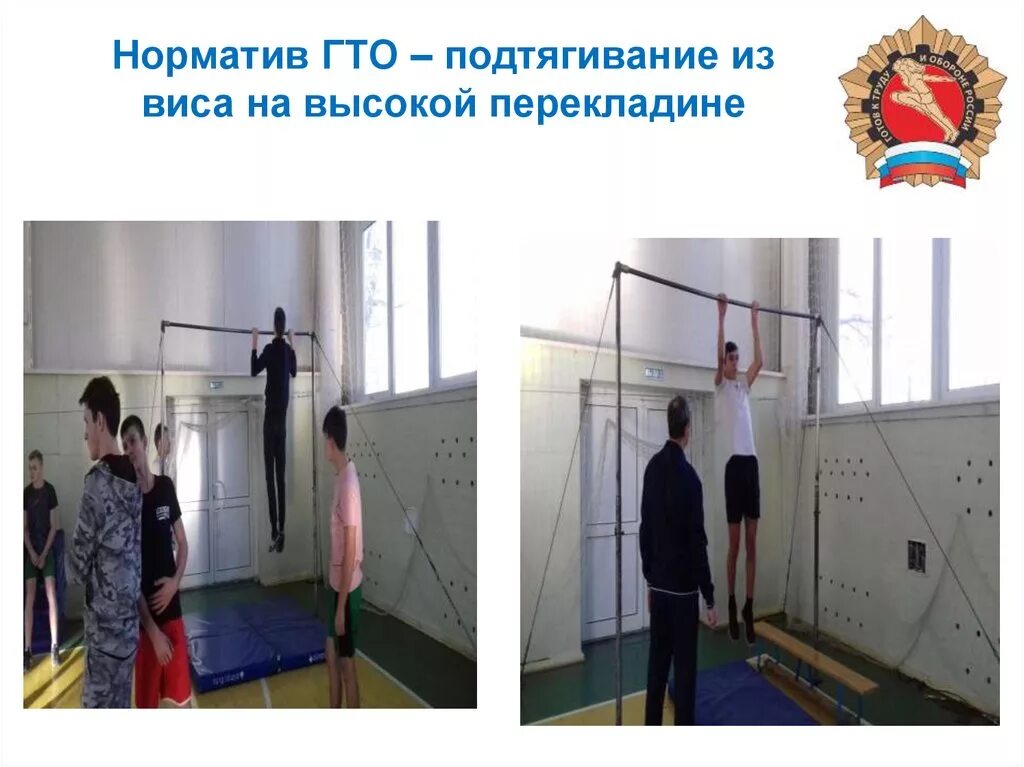 Gjlnzubdfybt BP DBCF YF dscjrjq gthtrkflbyt. Подтягивание из виса на высокой перекладине. Подтягивания из виса на высокой. Подтягивание на перекладине ГТО. Норматив гто подтягивание на перекладине