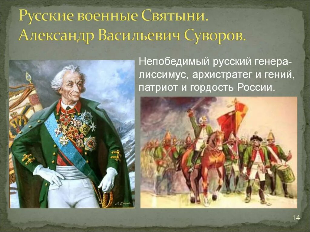 Краткий рассказ о суворове