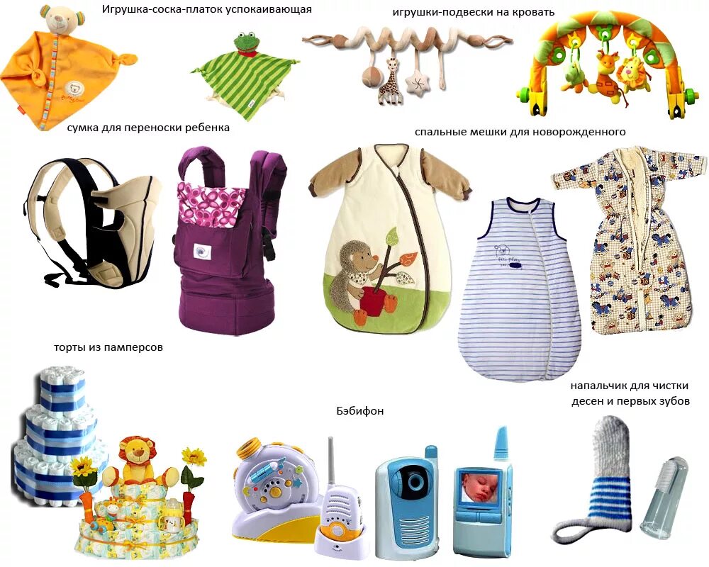 Что нужно малышу в первый. Необходимые товары для новорожденных. Необходимые вещи для новорожденных. Ребенка необходимого. Нужные вещи для детей.