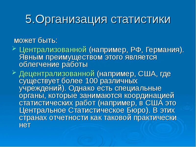 Основные организации статистики