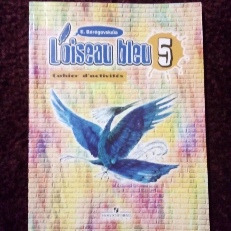 Учебник синяя птица 9 класс. Синяя птица французский 5-6 класс. Учебник голубая птица. Аудиокурс к учебнику синяя птица. L'oiseau bleu 5 учебник 2011.