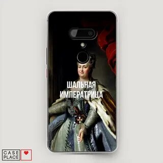 Картинка шальная императрица