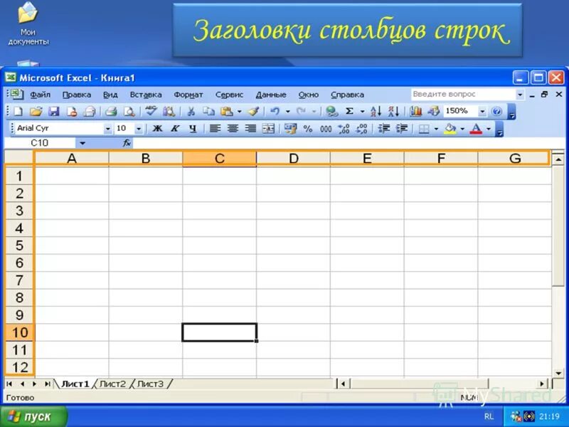 Электронная таблица состоит из столбцов и строк. Заголовки столбцов. Эксель название строк. Название столбца в excel. Заголовки столбцов обозначаются буквами и цифрами.