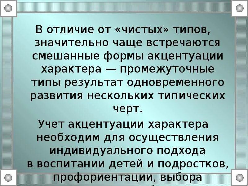 Типа чист