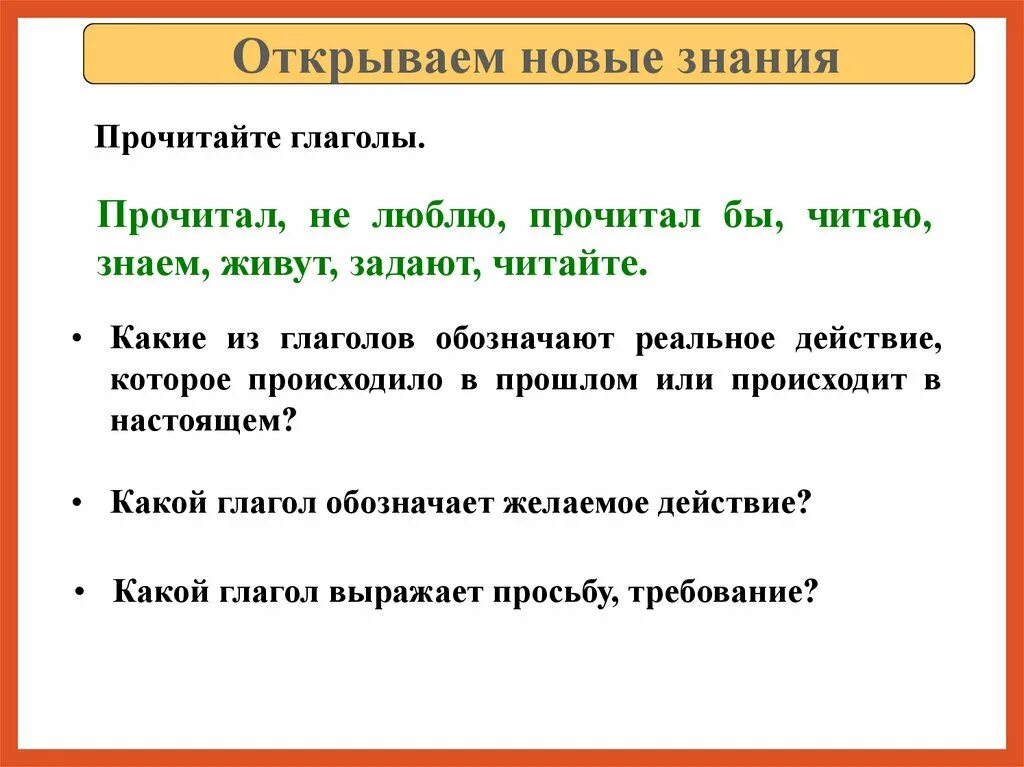 Глаголы могут обозначать. Глаголы выражающие просьбу или приказу. Прочитать глагол какого действия. Глаголы обозначают реальные действия.