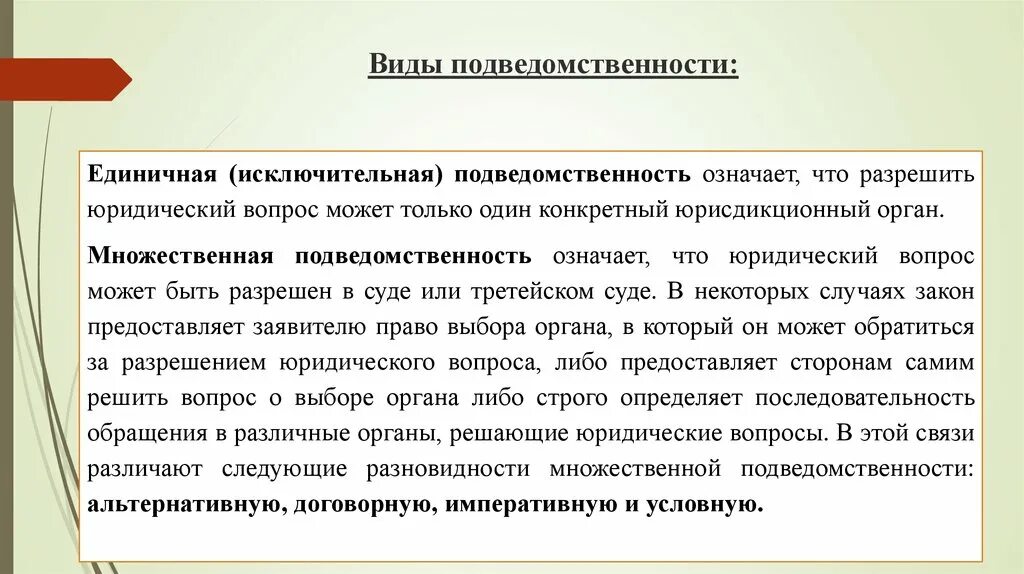 Картинки ПОСЛЕДСТВИЯ НАРУШЕНИЯ ПОДСУДНОСТИ