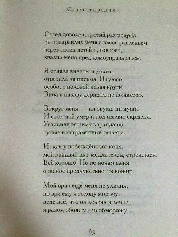 Стихотворение Ахмадулиной. Ахмадулина стихи о любви лучшие. Ахмадулина легкие стихи