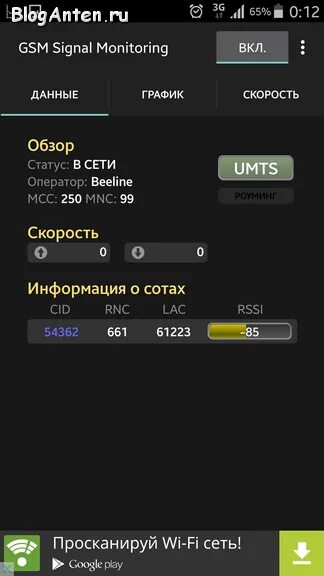 Замерить уровень сигнала сотовой связи. Уровень сигнала сотовой на андроид. Таблица с качеством сигнала сотовой связи. Приложение уровень сигнала сотовой связи. Уровень сигнала сотовой на андроид.