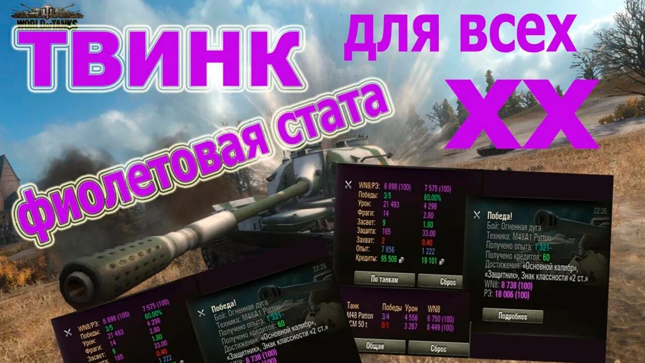 Как создать твинк аккаунт. Твинк wot. твинк аккаунт танки. как создать твинк аккаунт в вот. твинк это в игре.