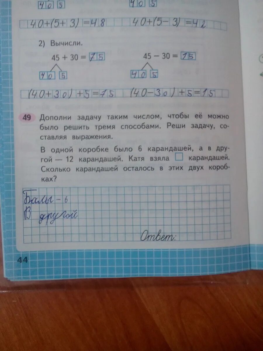 Решить задачу 3 способами. Решить дополни задачу таким способом. 1) Вычисли и Сравни способы вычислений.. Дополни задачу таким числом чтобы её можно решить 3 способами. Математика рабочая тетрадь страница 40 ответ