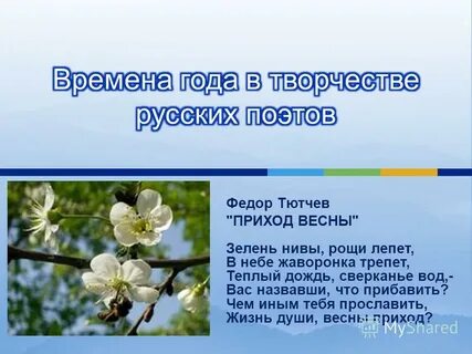 Хорошо хорошо хорошо весною зеленью