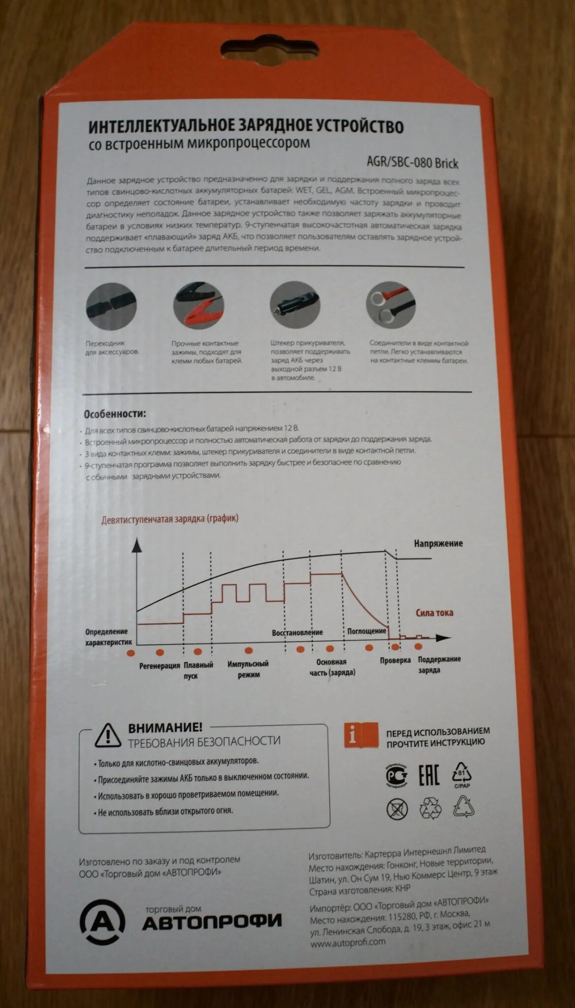 Агрессор зарядное устройство 4a. Autoprofi agr/sbc-250 brickзрядное устройство "агрессор" цифровое. Инструкция агрессор. Зарядное устройство агрессор agr/sbc-040 brick инструкция. Инструкция агрессор.