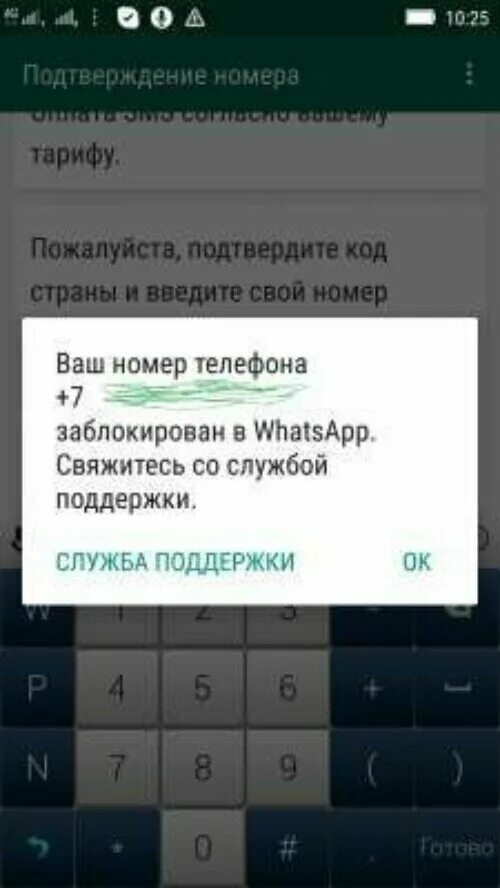 Заблокирован ватсап причина. Номер заблокирован в whatsapp. заблокирован номер в ватсап. whatsapp заблокировать абонента. блокировка номера в вацап.