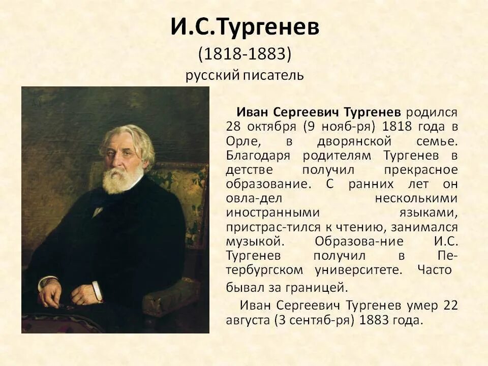 Тургенев 1818. Тургенев и мировая литература