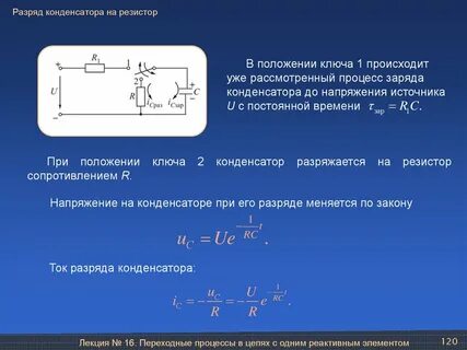 Постоянная времени калькулятор