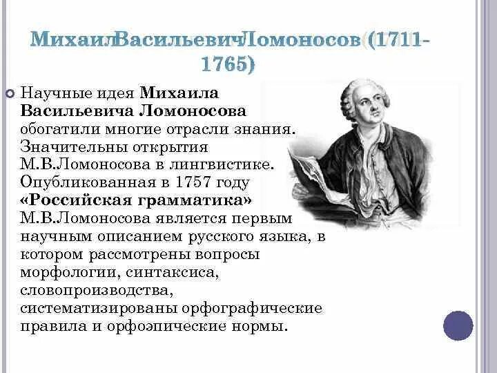 М В Ломоносов достижения. Известные открытия Михаила Ломоносова. Деятельность и достижения ломоносова