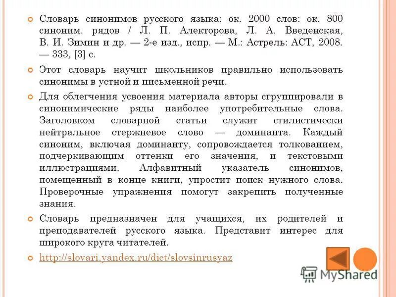Словарик синонимов. Словарь синонимов погода. Словарь синонимов погода. Словарик синонимов. Словарь синонимов погода.