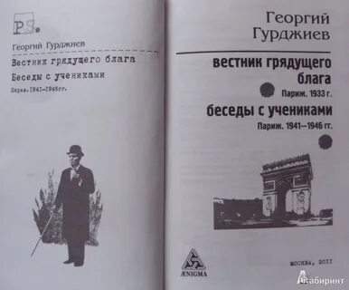 Гурджиев книги